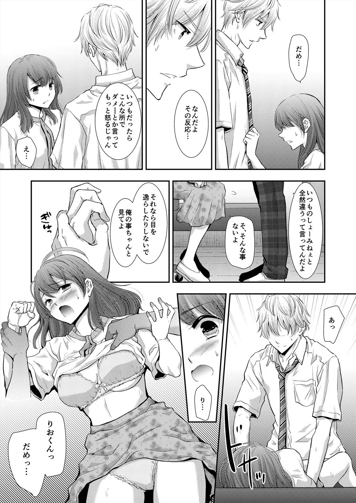 部活終わり、濡れっぱなしの快感指導〜処女教師は教え子の緩急ピストンに抗えず…(単話) 5ページ