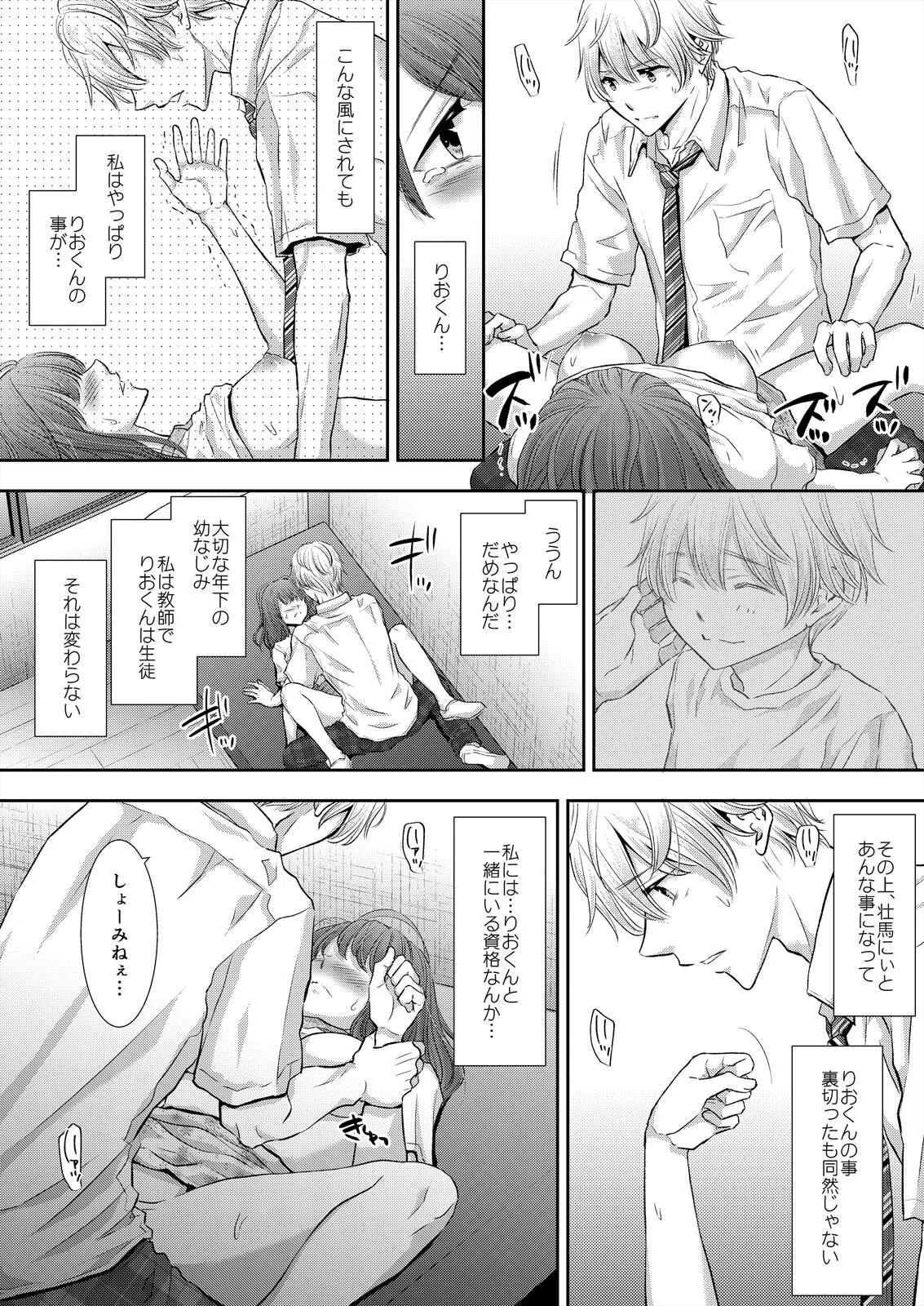 部活終わり、濡れっぱなしの快感指導〜処女教師は教え子の緩急ピストンに抗えず…（単話） 8ページ