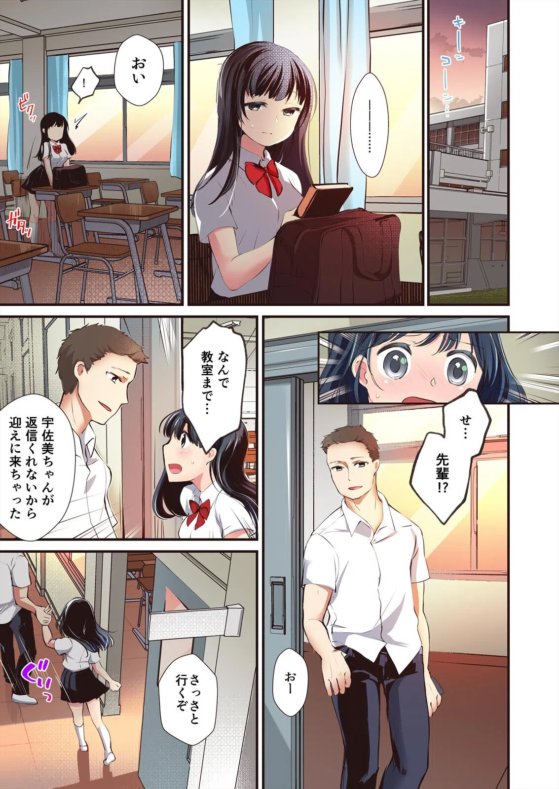 わるい子JK〜初心なフリして仕込まれSEXで何度もイク【フルカラー】（単話） 3ページ