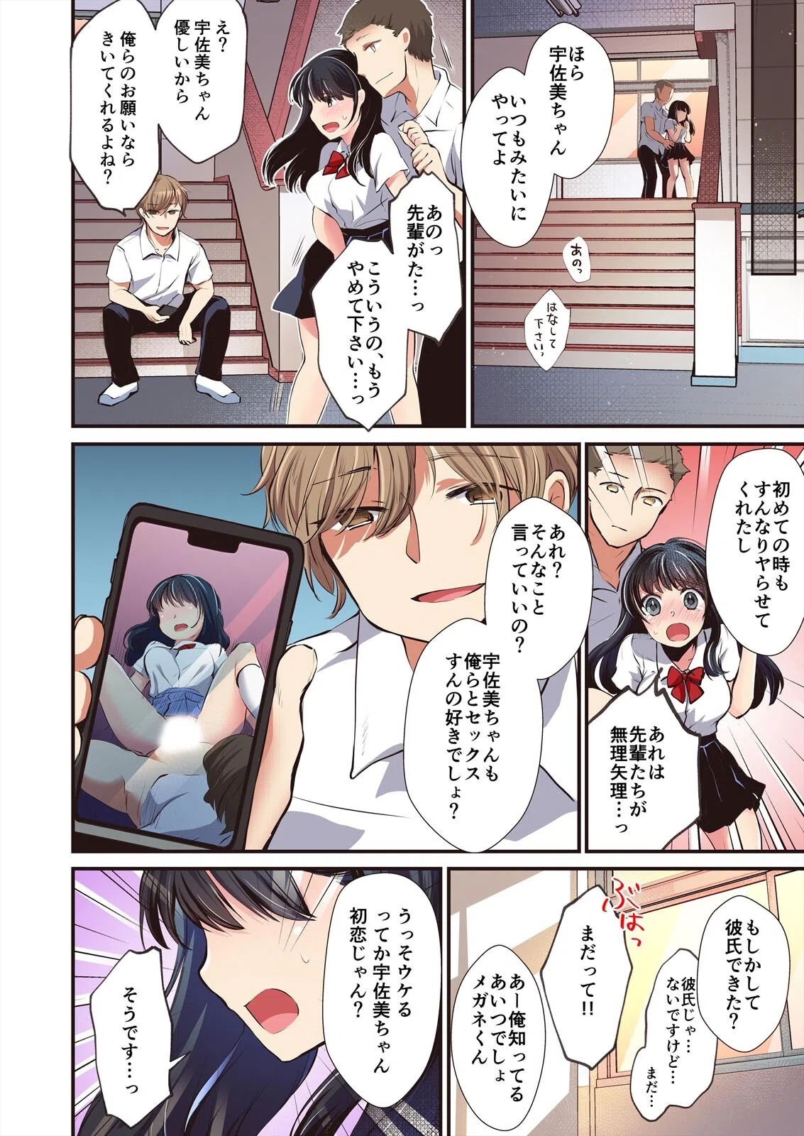 わるい子JK〜初心なフリして仕込まれSEXで何度もイク【フルカラー】（単話） 4ページ