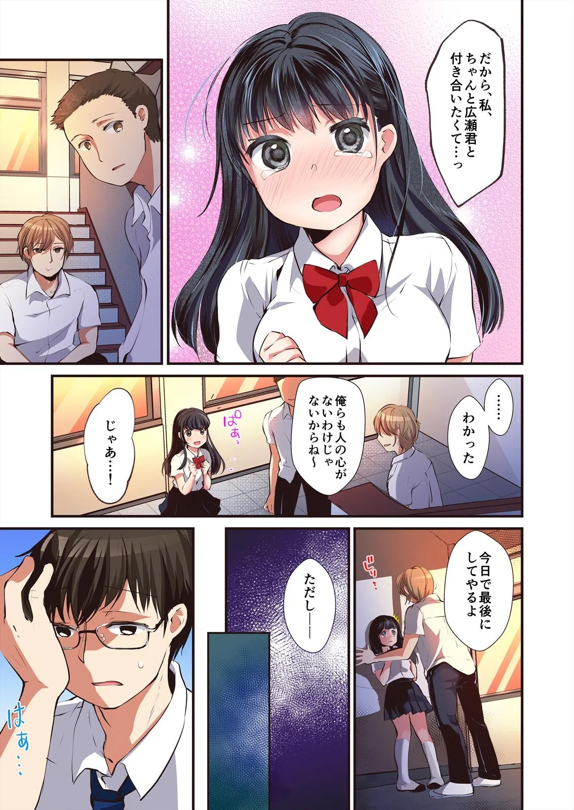 わるい子JK〜初心なフリして仕込まれSEXで何度もイク【フルカラー】（単話） 5ページ