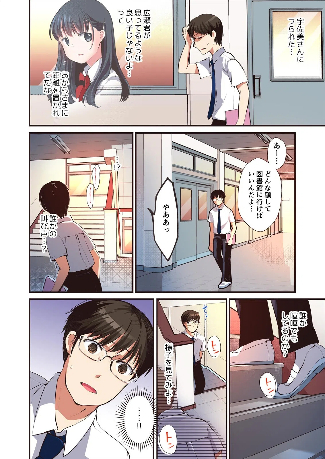 わるい子JK〜初心なフリして仕込まれSEXで何度もイク【フルカラー】（単話） 6ページ