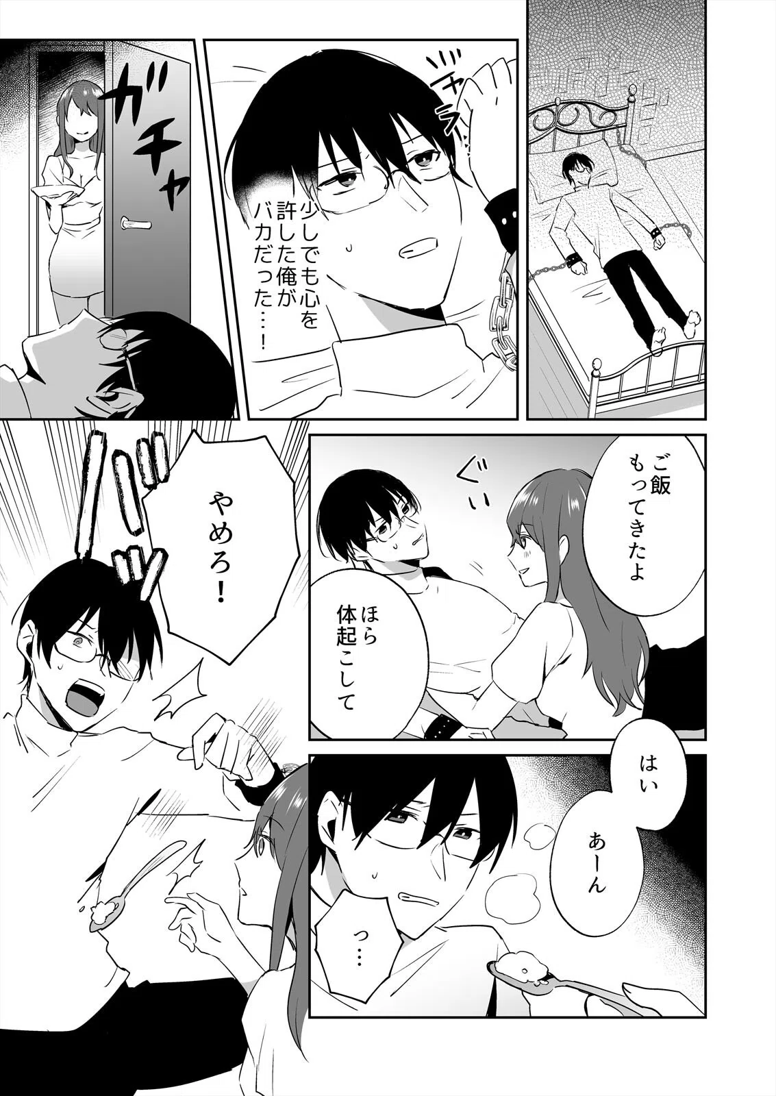 ヤンデレ幼馴染と軟禁セックス〜シたい彼女とサレる俺（単話） 3ページ