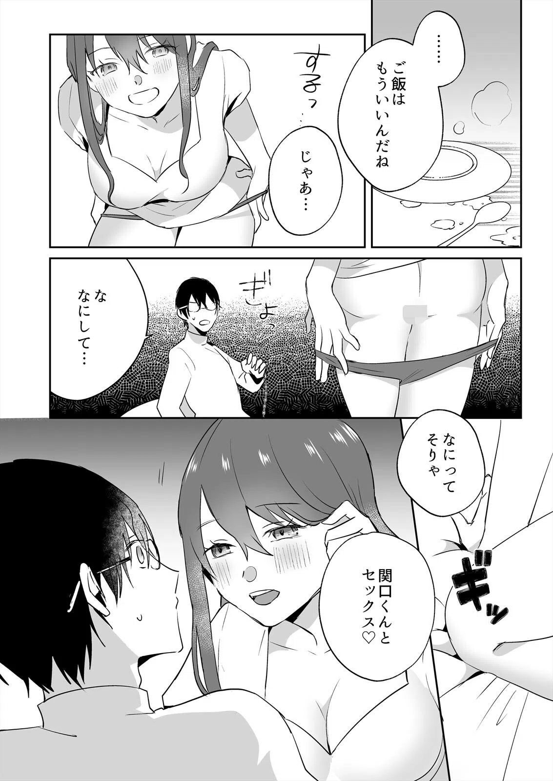 ヤンデレ幼馴染と軟禁セックス〜シたい彼女とサレる俺（単話） 4ページ