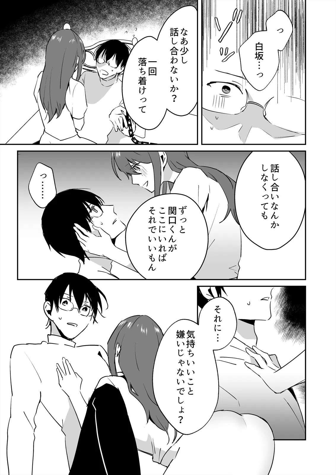 ヤンデレ幼馴染と軟禁セックス〜シたい彼女とサレる俺（単話） 5ページ