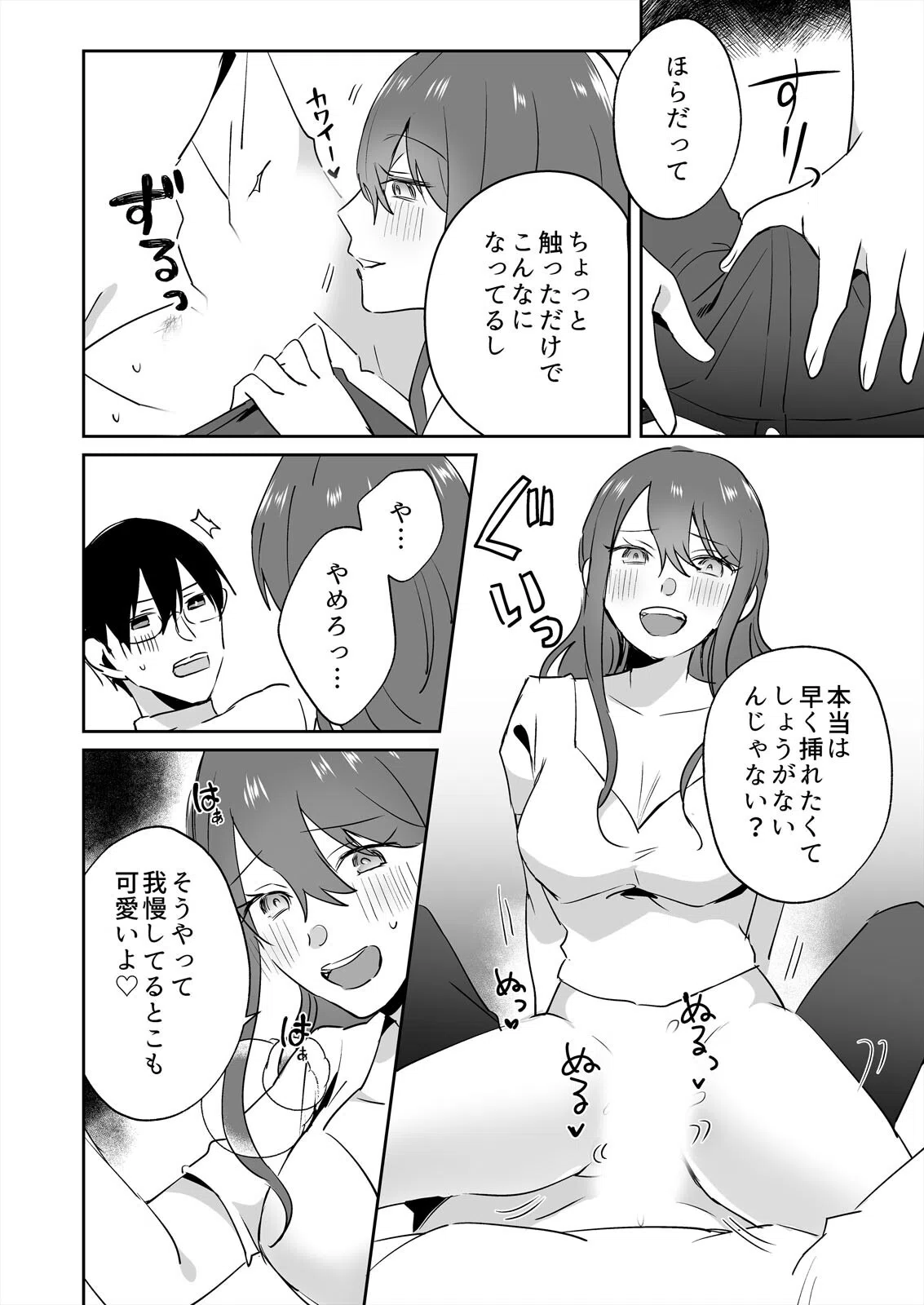 ヤンデレ幼馴染と軟禁セックス〜シたい彼女とサレる俺（単話） 6ページ