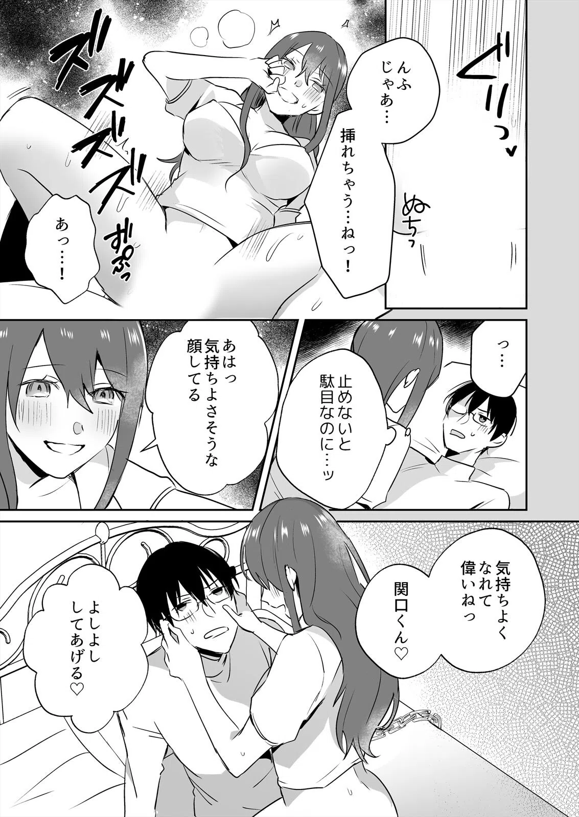 ヤンデレ幼馴染と軟禁セックス〜シたい彼女とサレる俺（単話） 7ページ