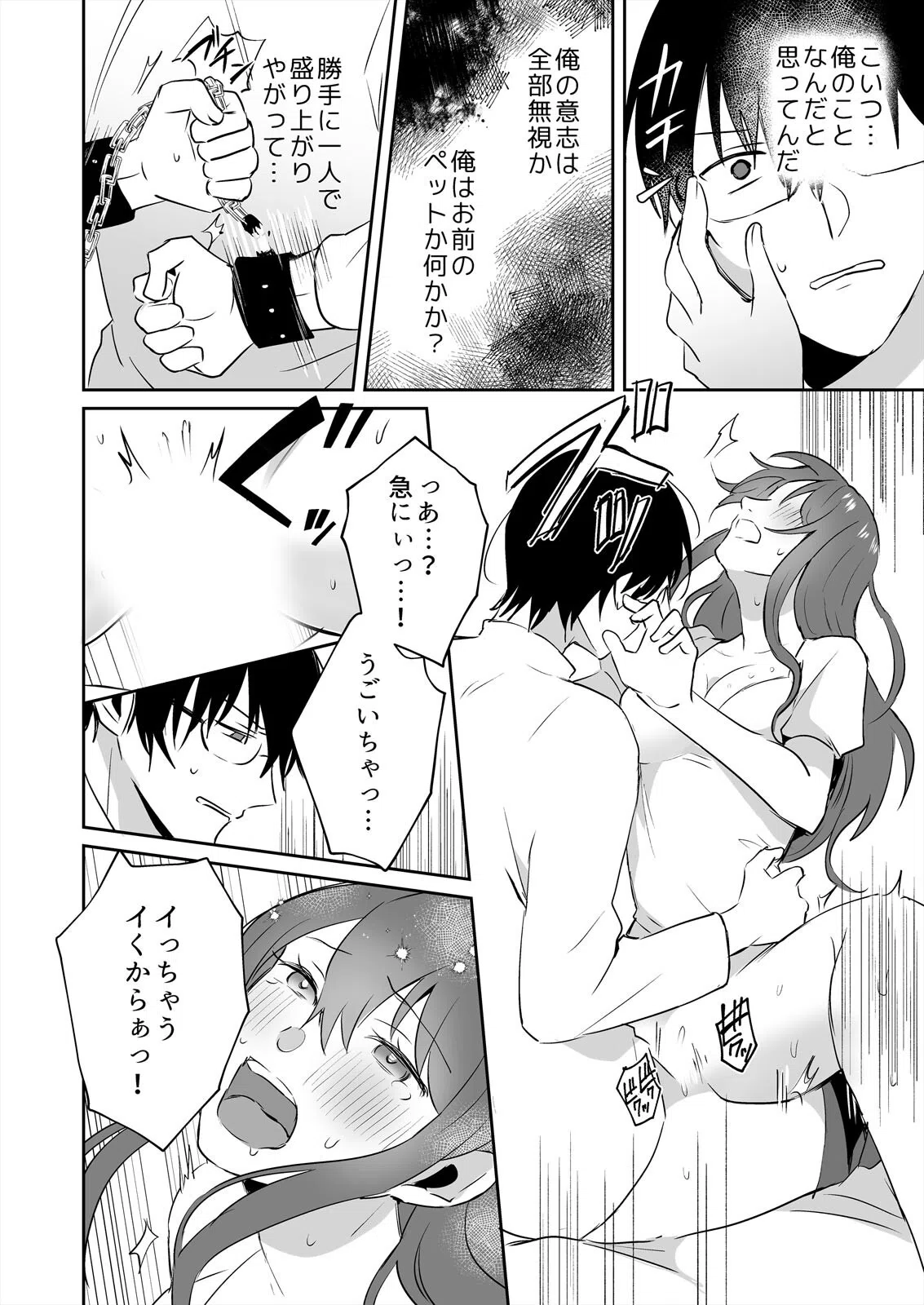 ヤンデレ幼馴染と軟禁セックス〜シたい彼女とサレる俺（単話） 8ページ