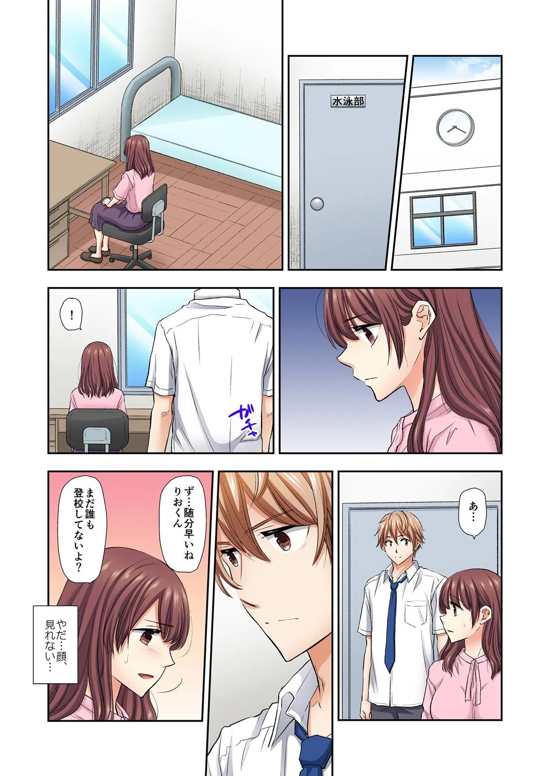 部活終わり、濡れっぱなしの快感指導〜処女教師は教え子の緩急ピストンに抗えず…【フルカラー】(単話) 3ページ