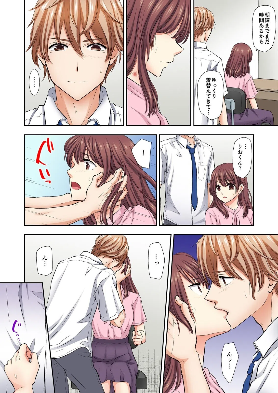 部活終わり、濡れっぱなしの快感指導〜処女教師は教え子の緩急ピストンに抗えず…【フルカラー】(単話) 4ページ