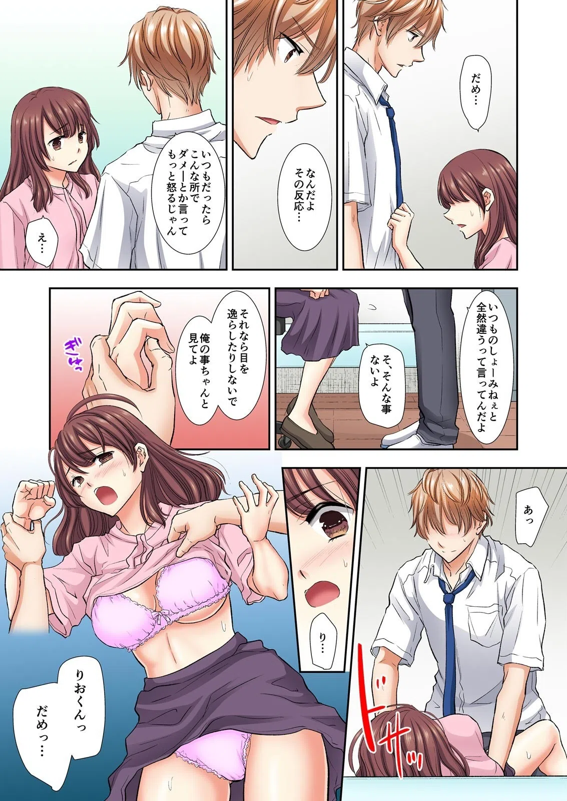 部活終わり、濡れっぱなしの快感指導〜処女教師は教え子の緩急ピストンに抗えず…【フルカラー】(単話) 5ページ