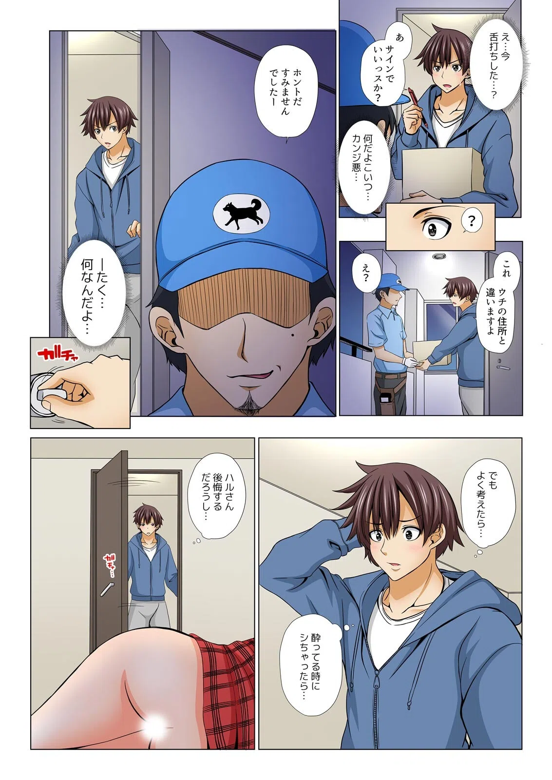 リスナーとイこ！〜君のおっきいアレ、みんなの前で挿れちゃおっか？【フルカラー】（単話） 6ページ