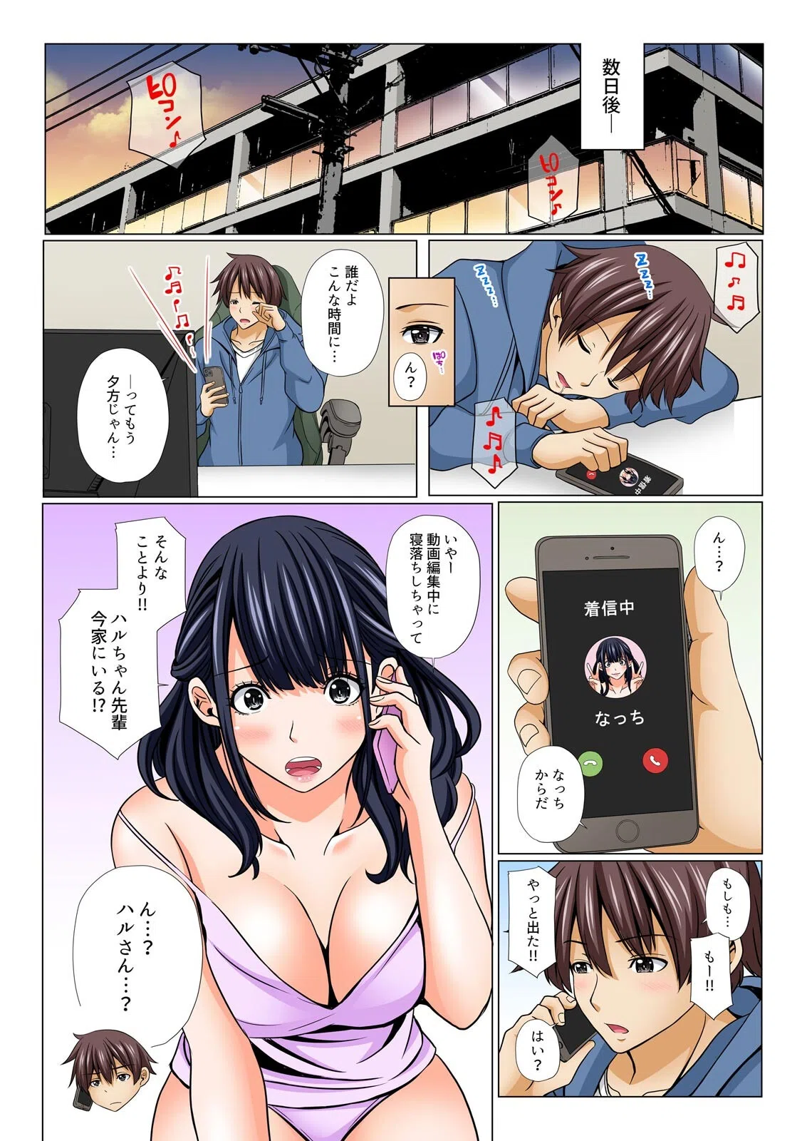 リスナーとイこ！〜君のおっきいアレ、みんなの前で挿れちゃおっか？【フルカラー】（単話） 8ページ