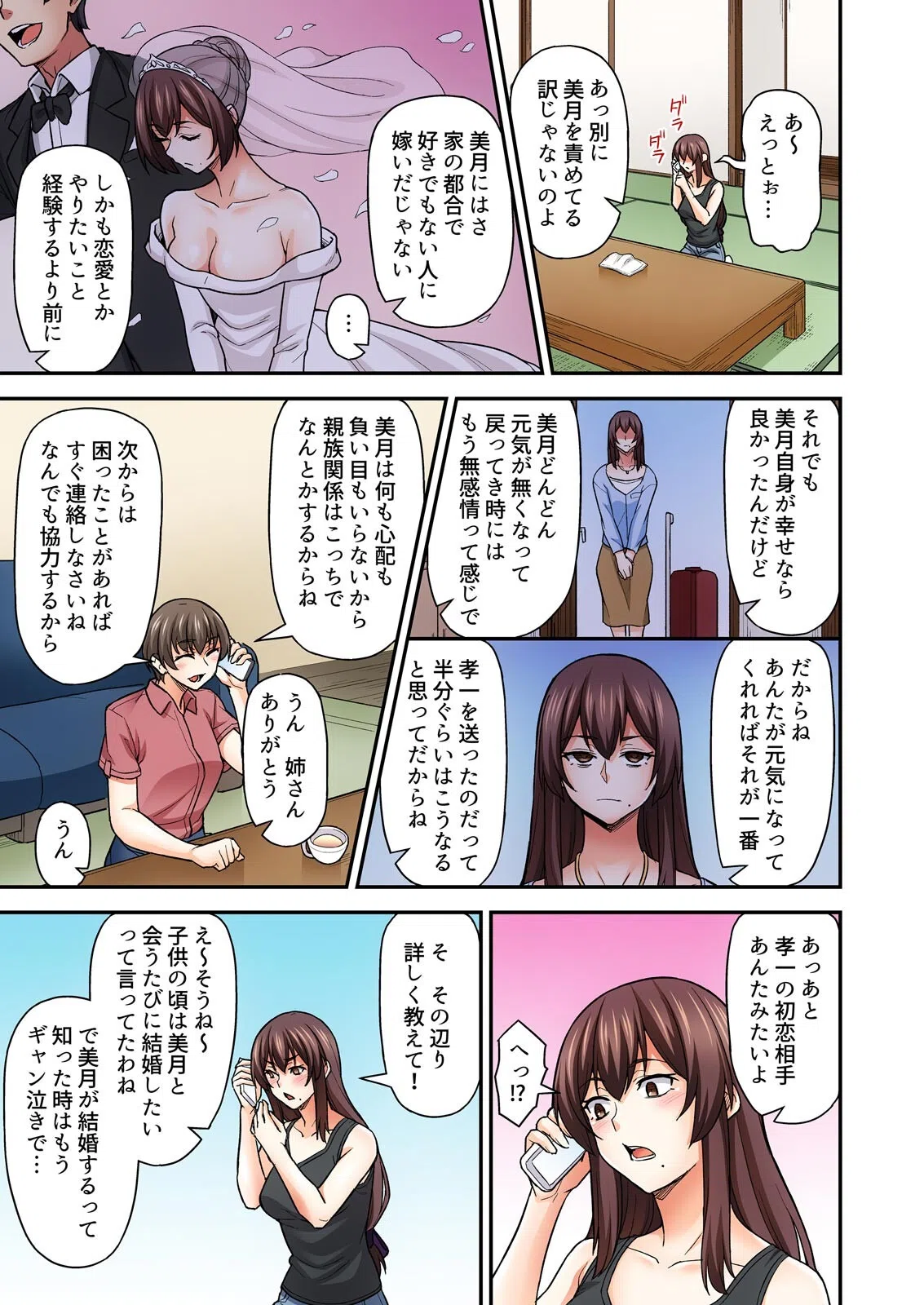 叔母とケダモノのようにヤリまくった夏【フルカラー】（単話） 3ページ