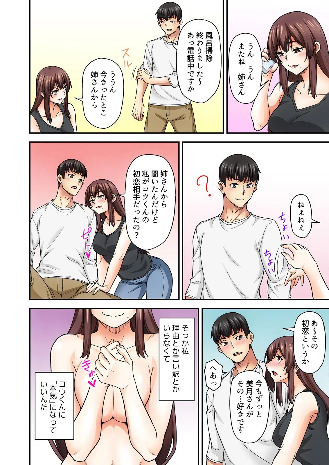 叔母とケダモノのようにヤリまくった夏【フルカラー】（単話） 4ページ