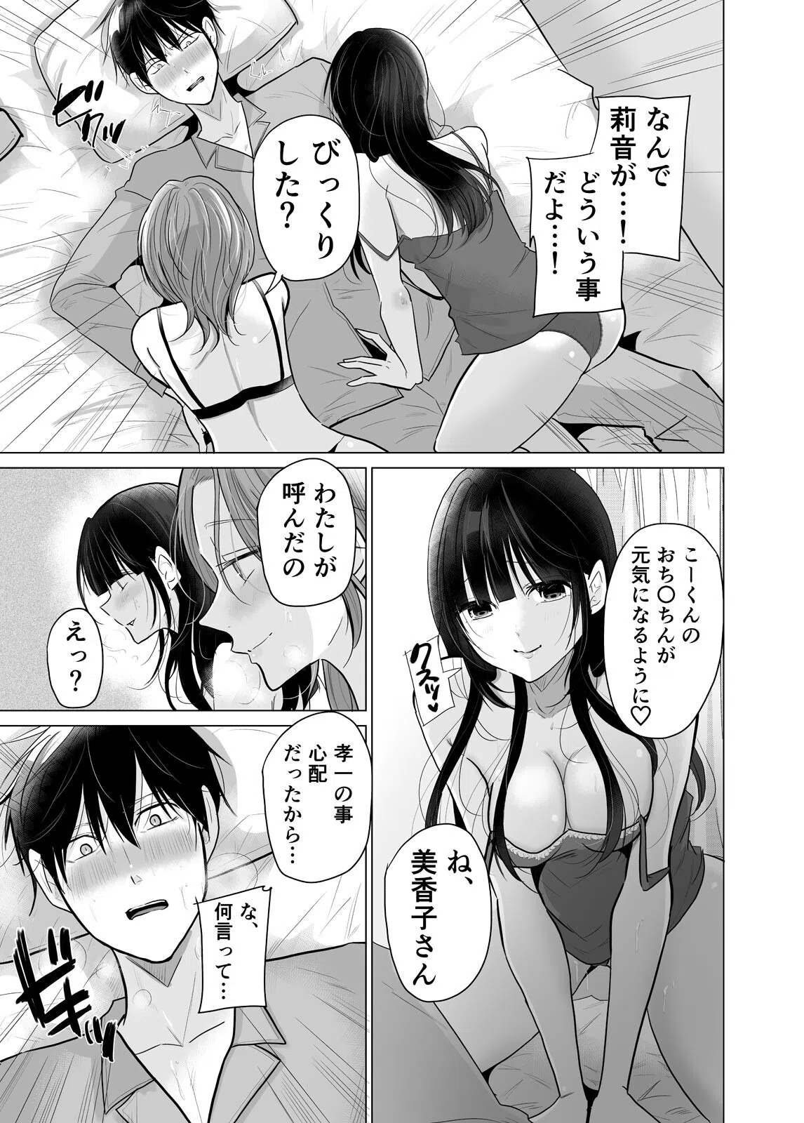 1日1回、姪と浮気の時間です〜婚約者がいるのにJKと泥沼SEXに溺れて(単話) 3ページ