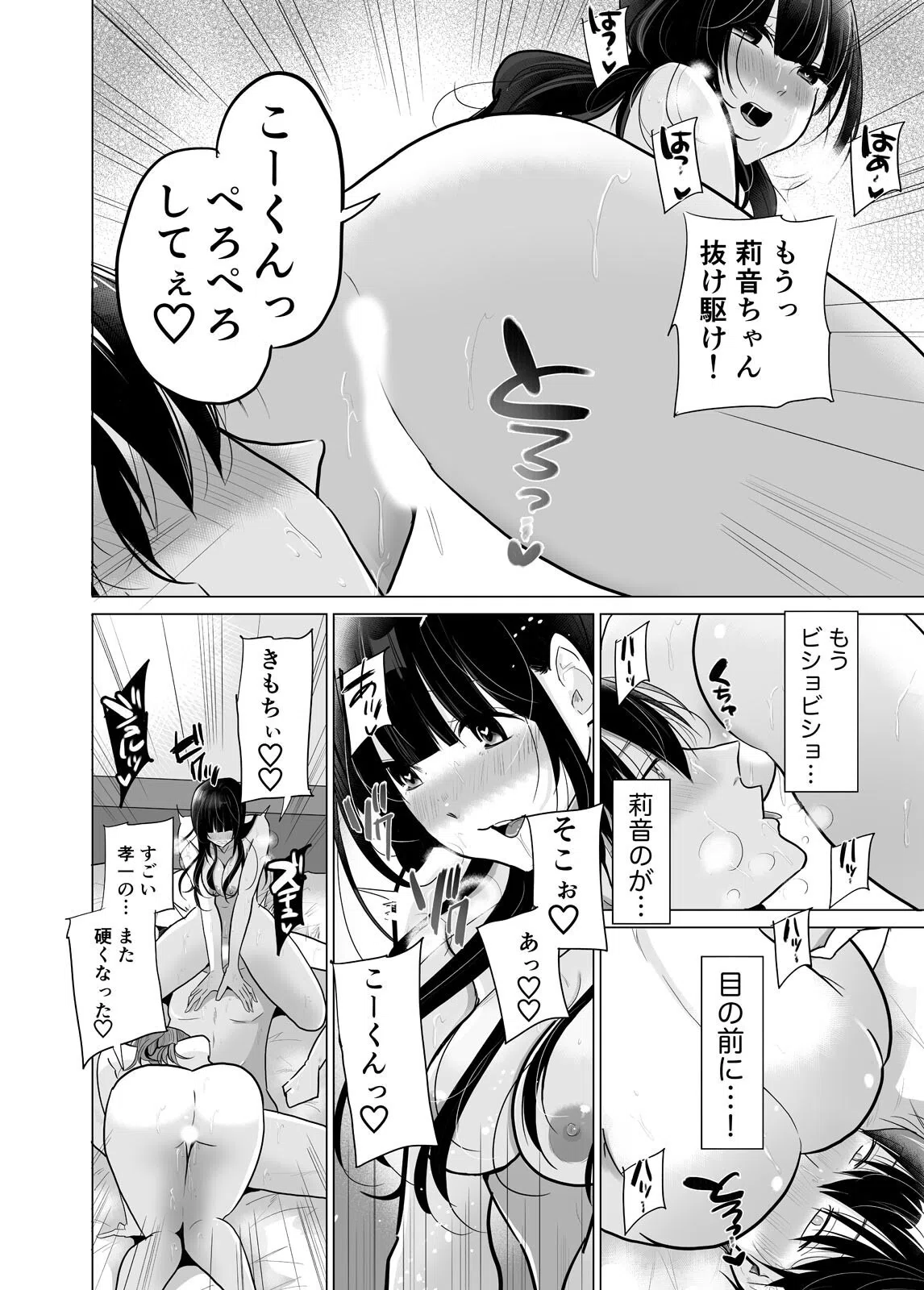 1日1回、姪と浮気の時間です〜婚約者がいるのにJKと泥沼SEXに溺れて（単話） 8ページ