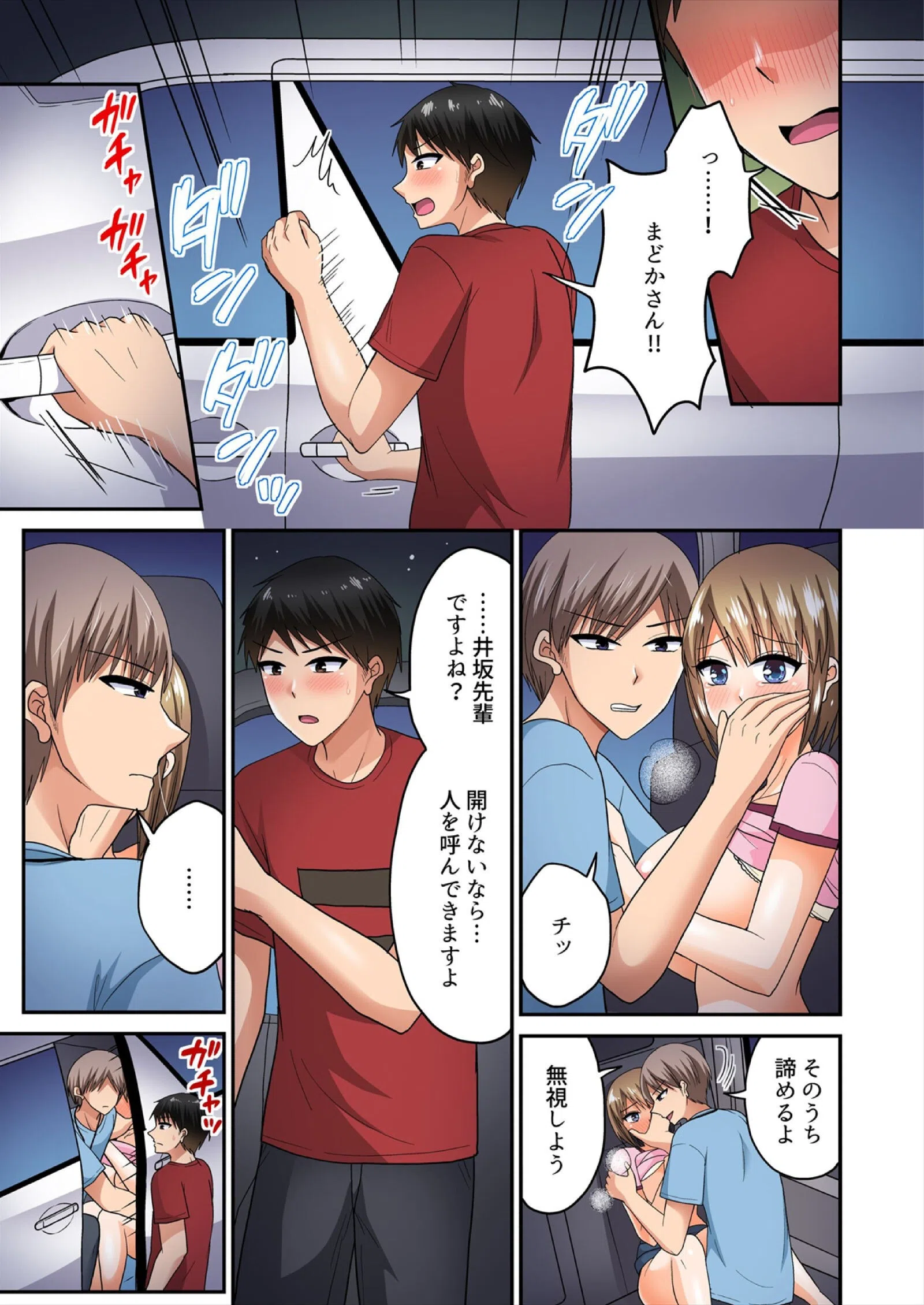 「ウソ…お客さんのアレ、挿入っちゃった!?」バイト中、声を抑えて絶頂SEX【フルカラー】(単話) 5ページ