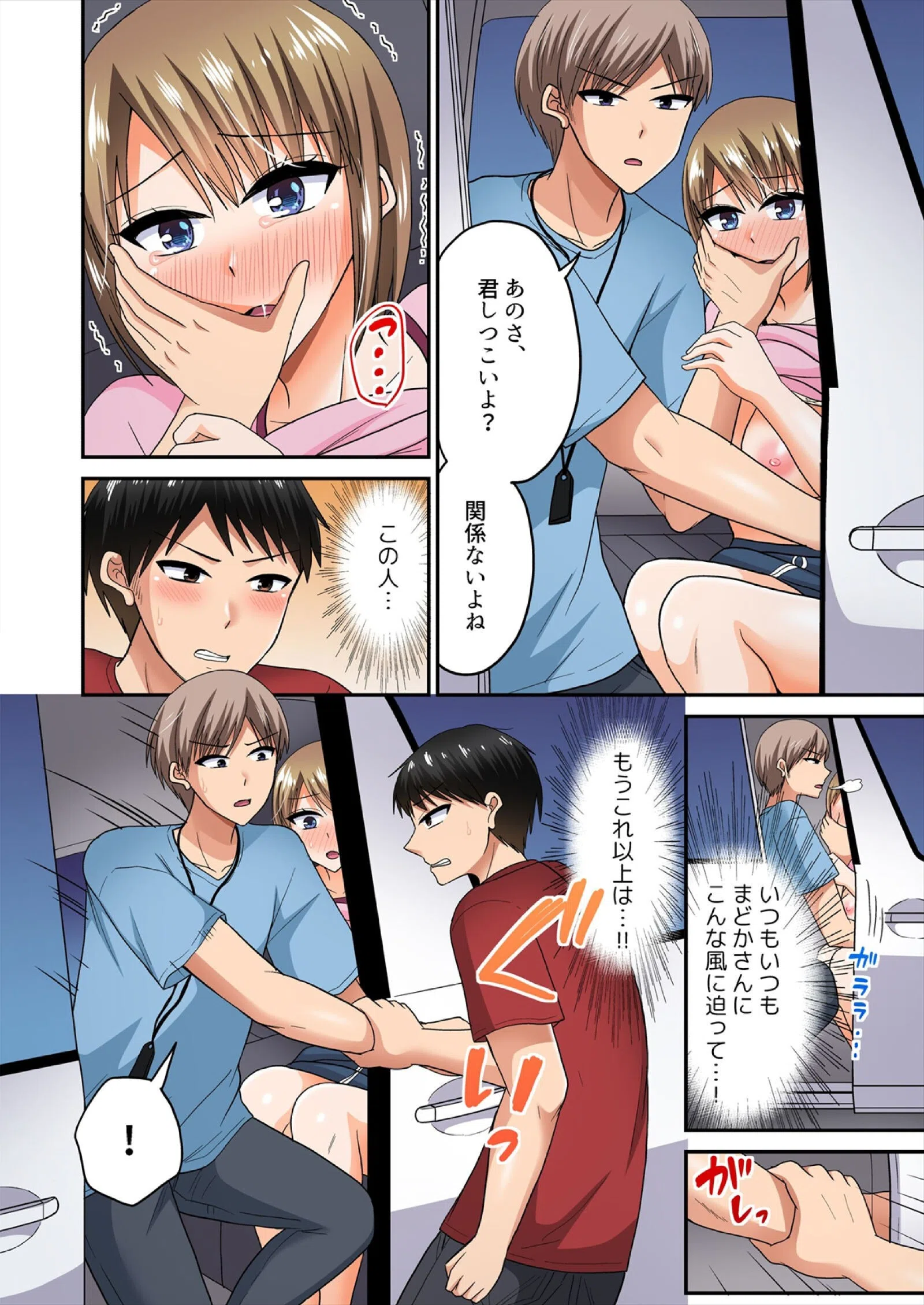 「ウソ…お客さんのアレ、挿入っちゃった!?」バイト中、声を抑えて絶頂SEX【フルカラー】(単話) 6ページ