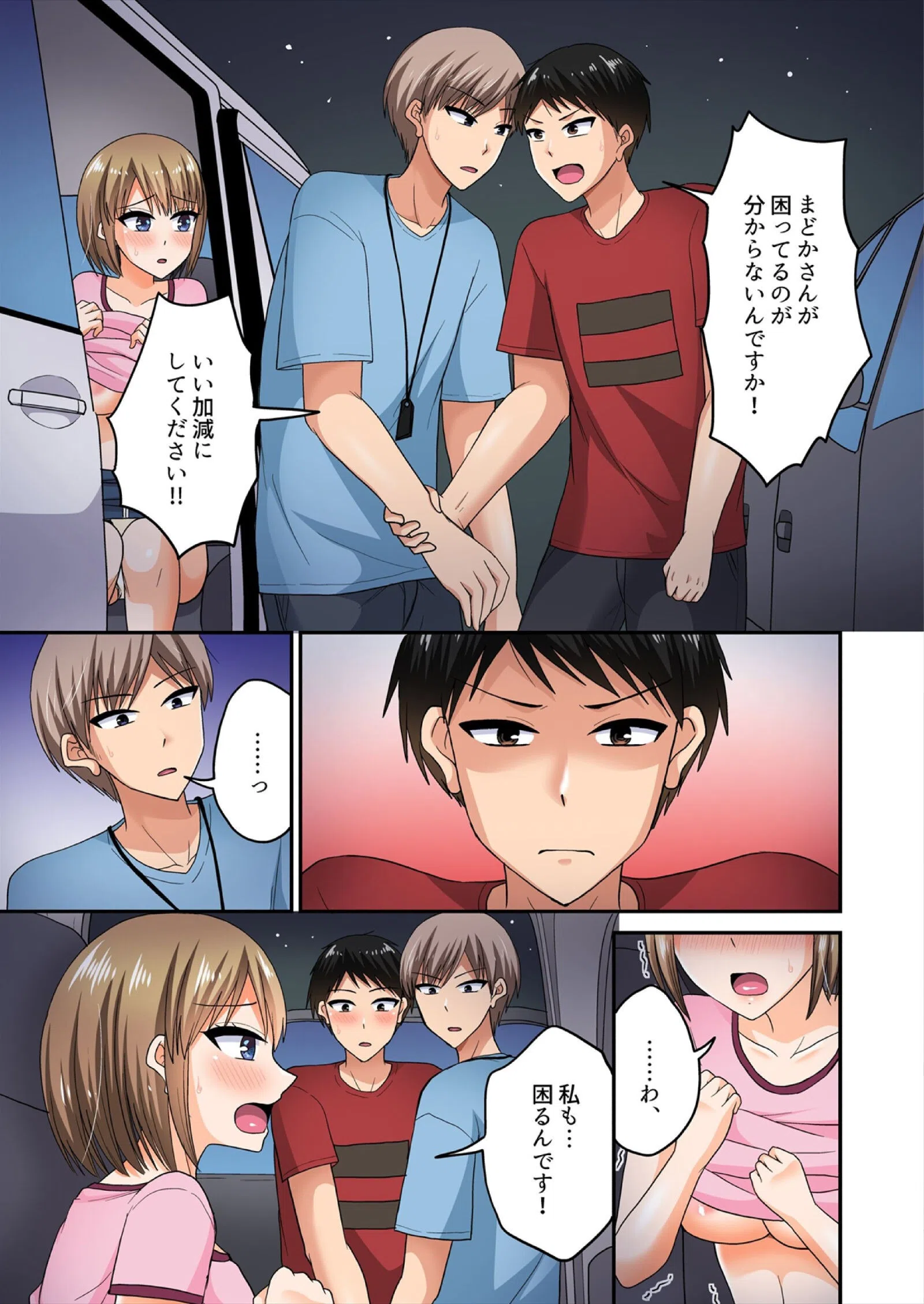 「ウソ…お客さんのアレ、挿入っちゃった!?」バイト中、声を抑えて絶頂SEX【フルカラー】(単話) 7ページ