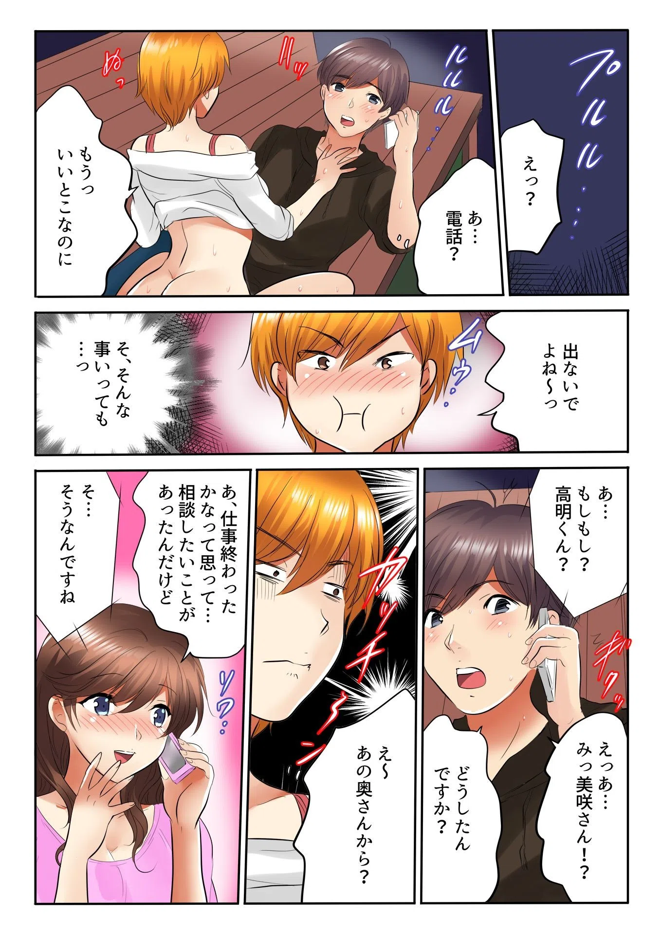 近所のジムで寝取られ汗だくSEX「夫がいるから挿入れちゃダメ…！」（単話） 5ページ