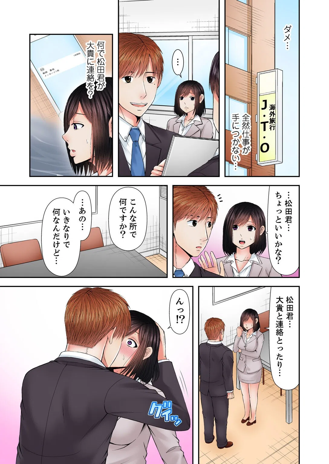 有能上司は堕ちた人妻〜夫と後輩の絶倫ループ〜（単話） 3ページ