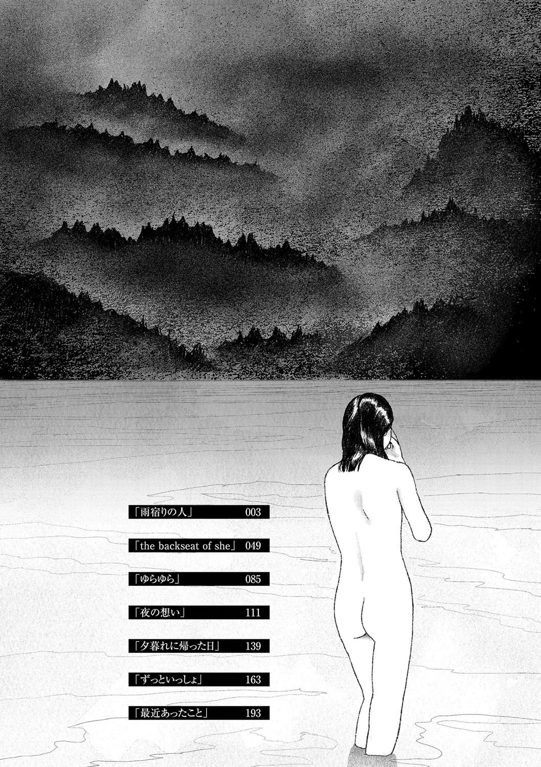 落ちない雨【FANZA限定特典付き】 4ページ