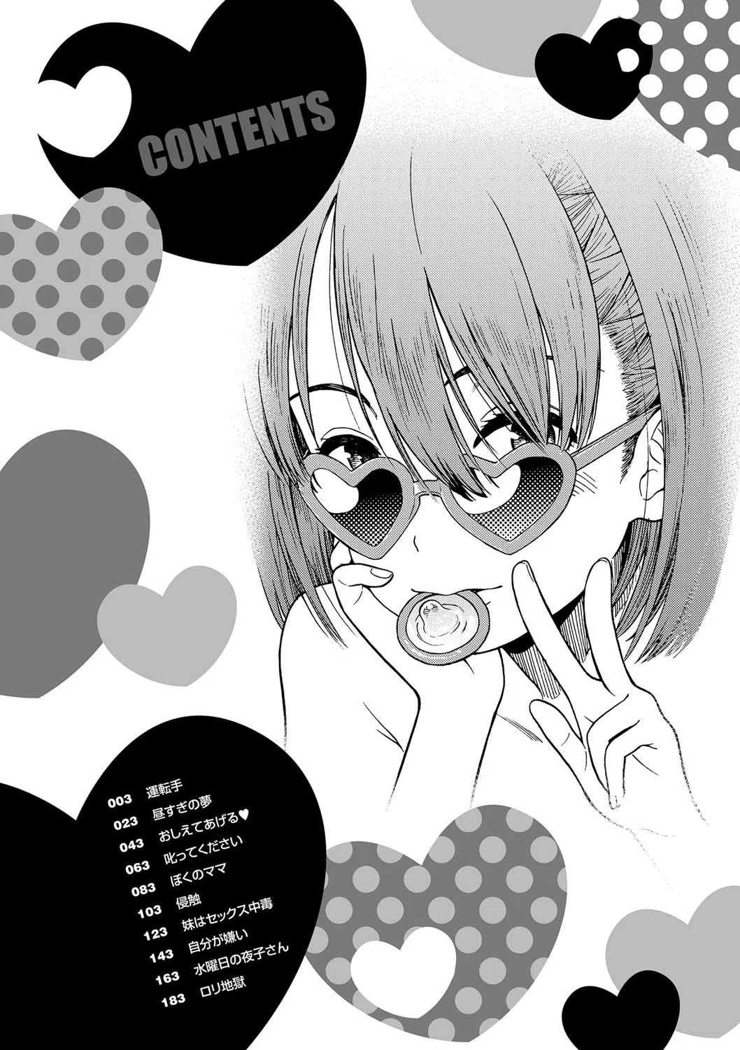 女の子のおもちゃ【FANZA限定特典付き】 3ページ