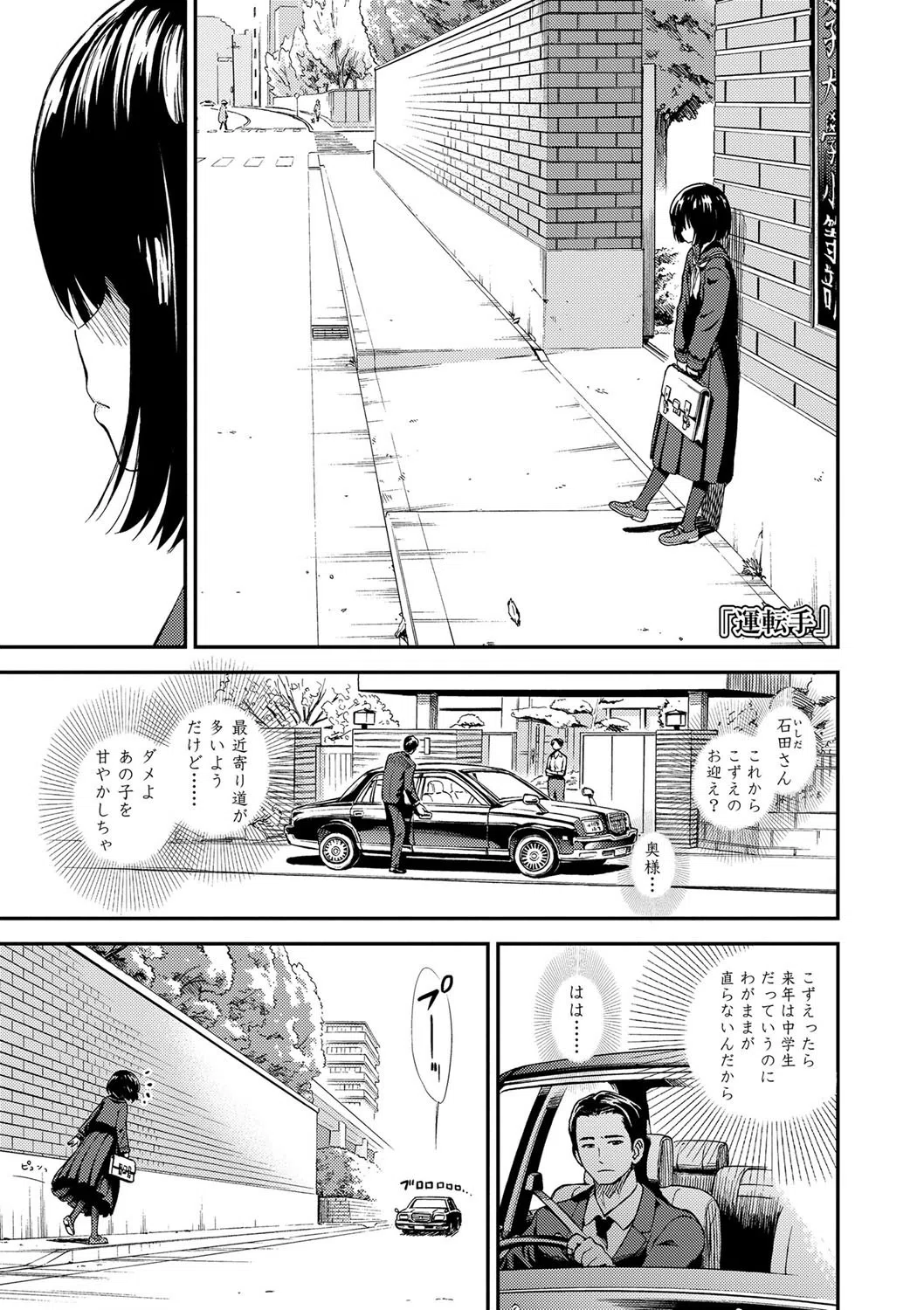 女の子のおもちゃ【FANZA限定特典付き】 4ページ