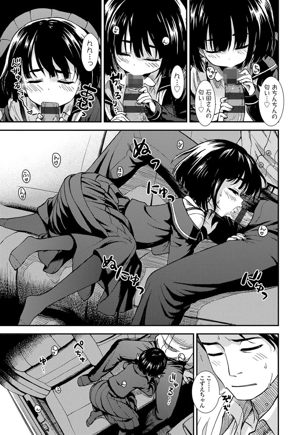 女の子のおもちゃ【FANZA限定特典付き】 8ページ