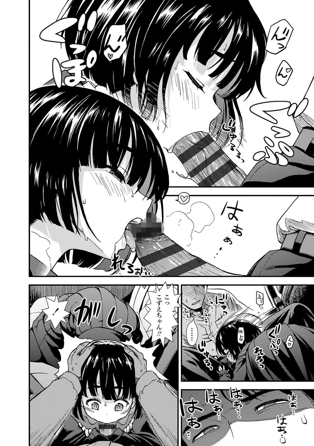 女の子のおもちゃ【FANZA限定特典付き】 9ページ