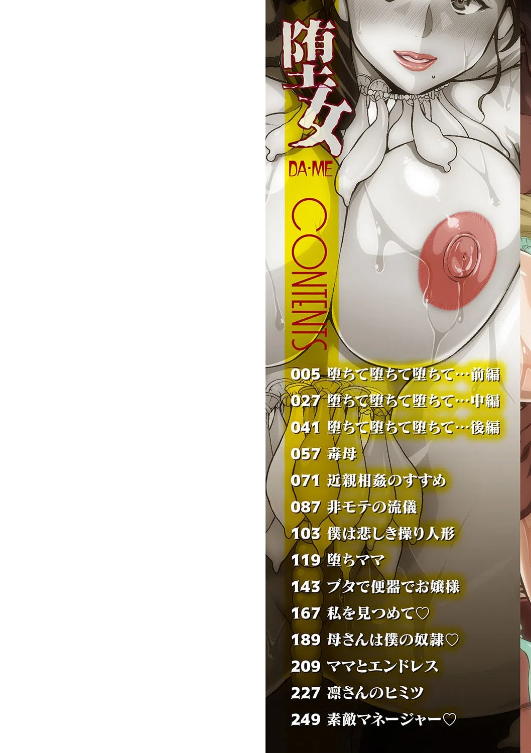 堕女【FANZA限定特典付き】 2ページ