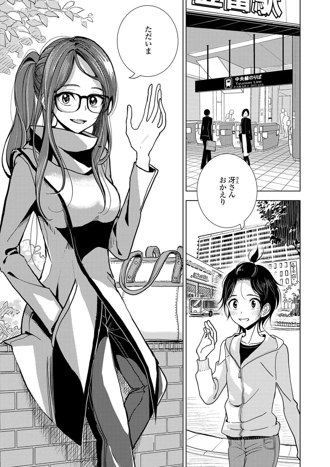 貴方がとろけおちるまで 2ページ