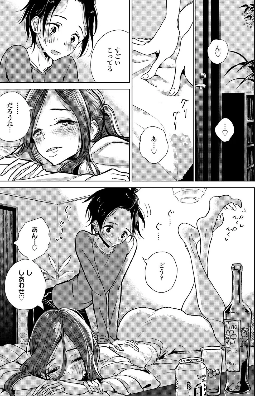 貴方がとろけおちるまで 4ページ