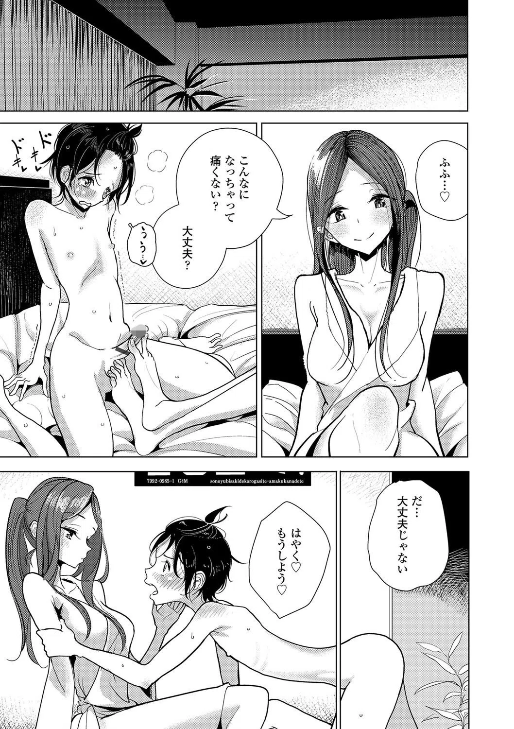 貴方がとろけおちるまで 6ページ