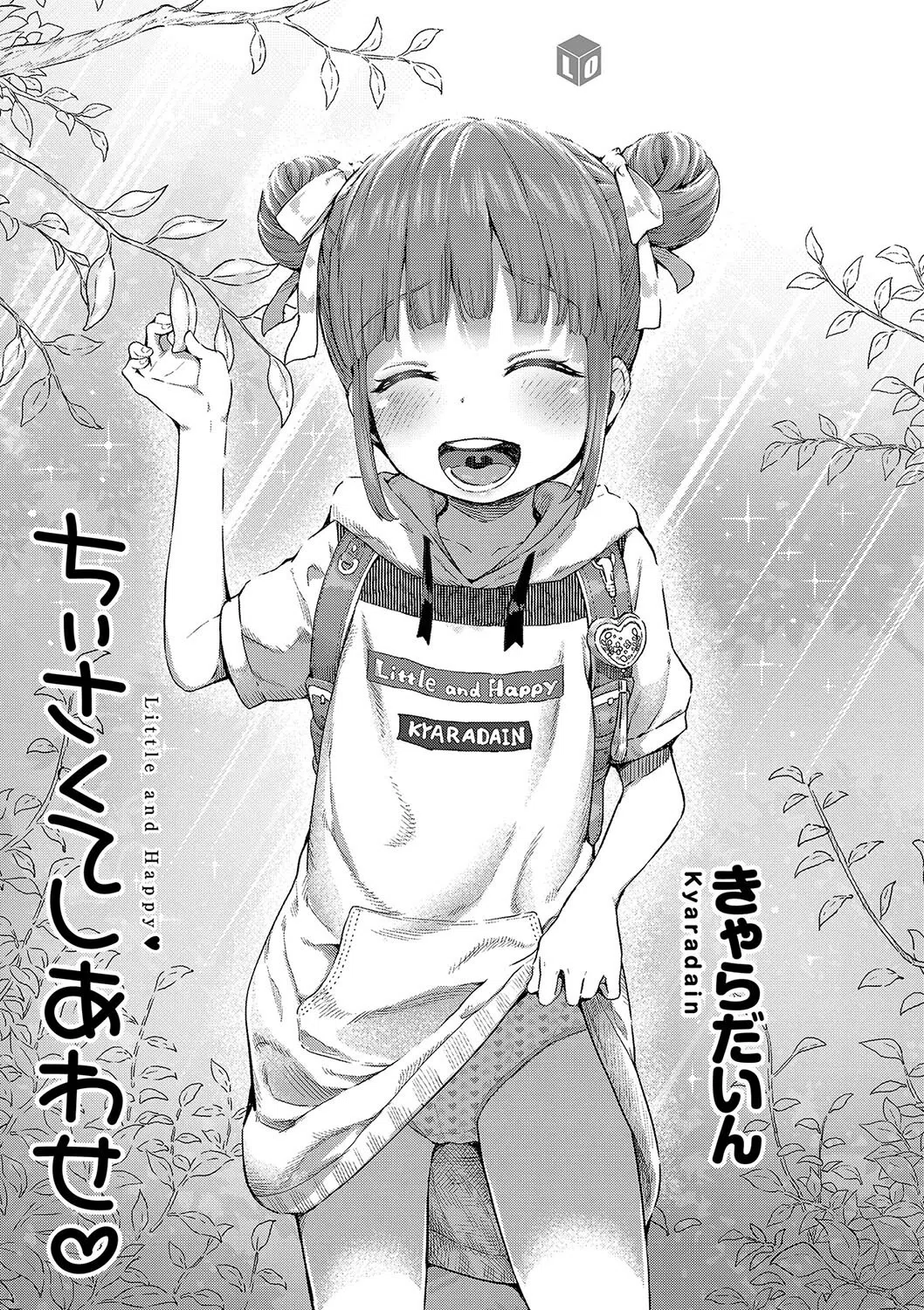 b425aakkg00512 ちぃさくてしあわせ【FANZA限定特典付き】 3ページ