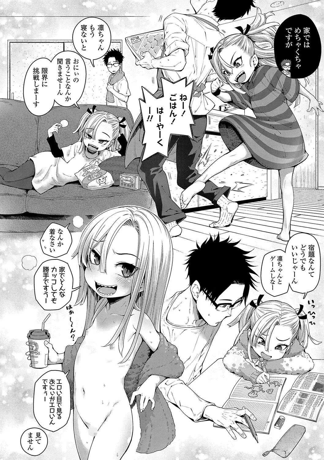 b425aakkg00512 ちぃさくてしあわせ【FANZA限定特典付き】 6ページ