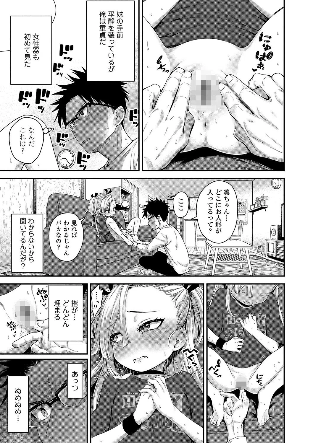 b425aakkg00512 ちぃさくてしあわせ【FANZA限定特典付き】 9ページ