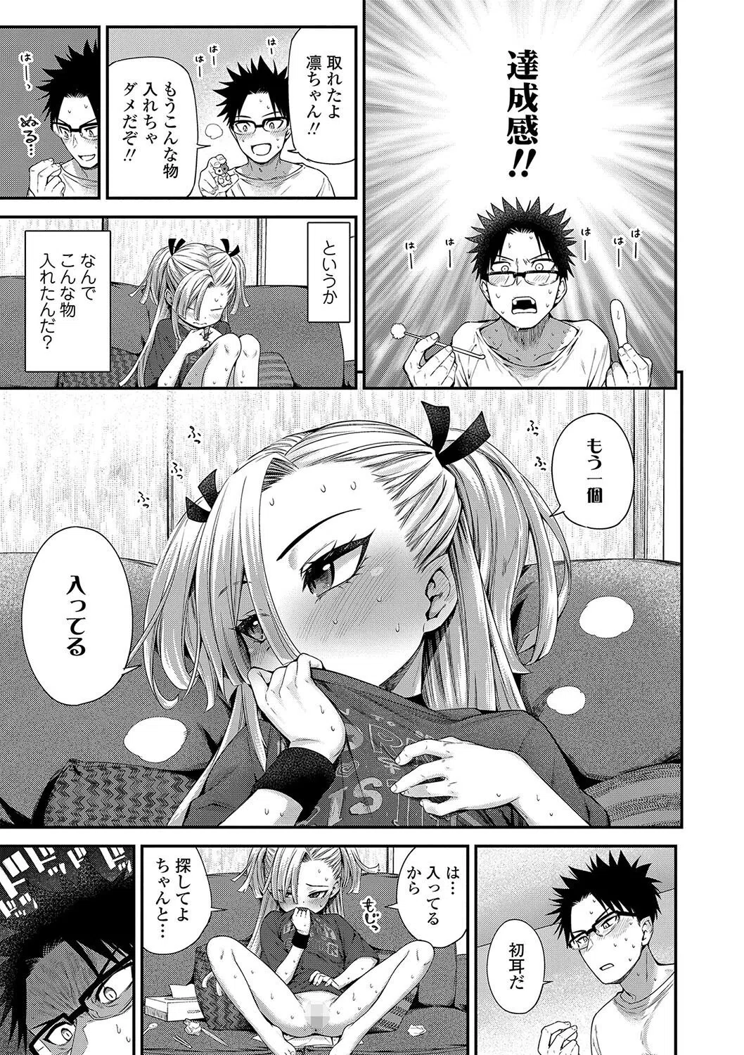 b425aakkg00512 ちぃさくてしあわせ【FANZA限定特典付き】 13ページ