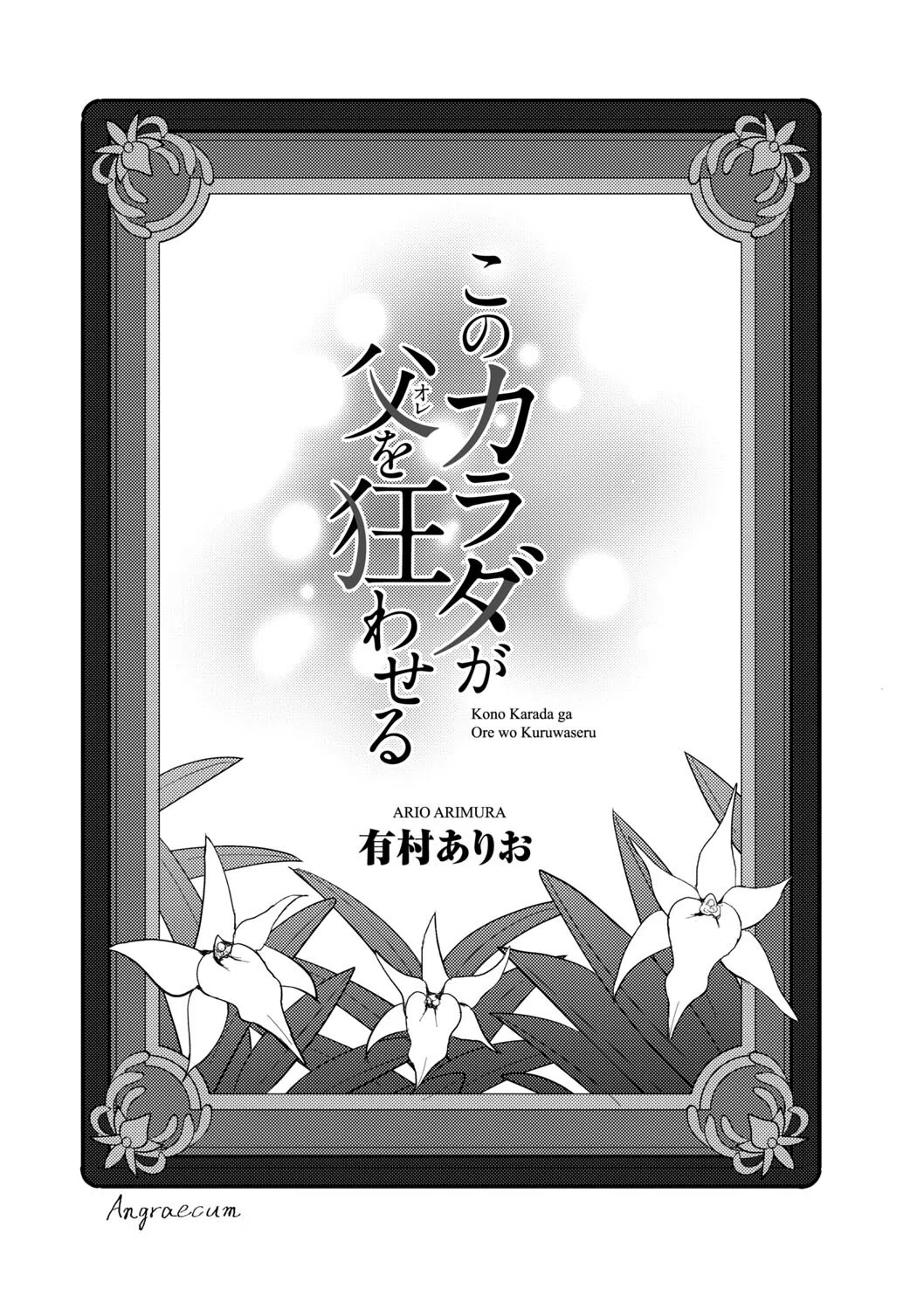 このカラダが父を狂わせる【FANZA限定特典付き】