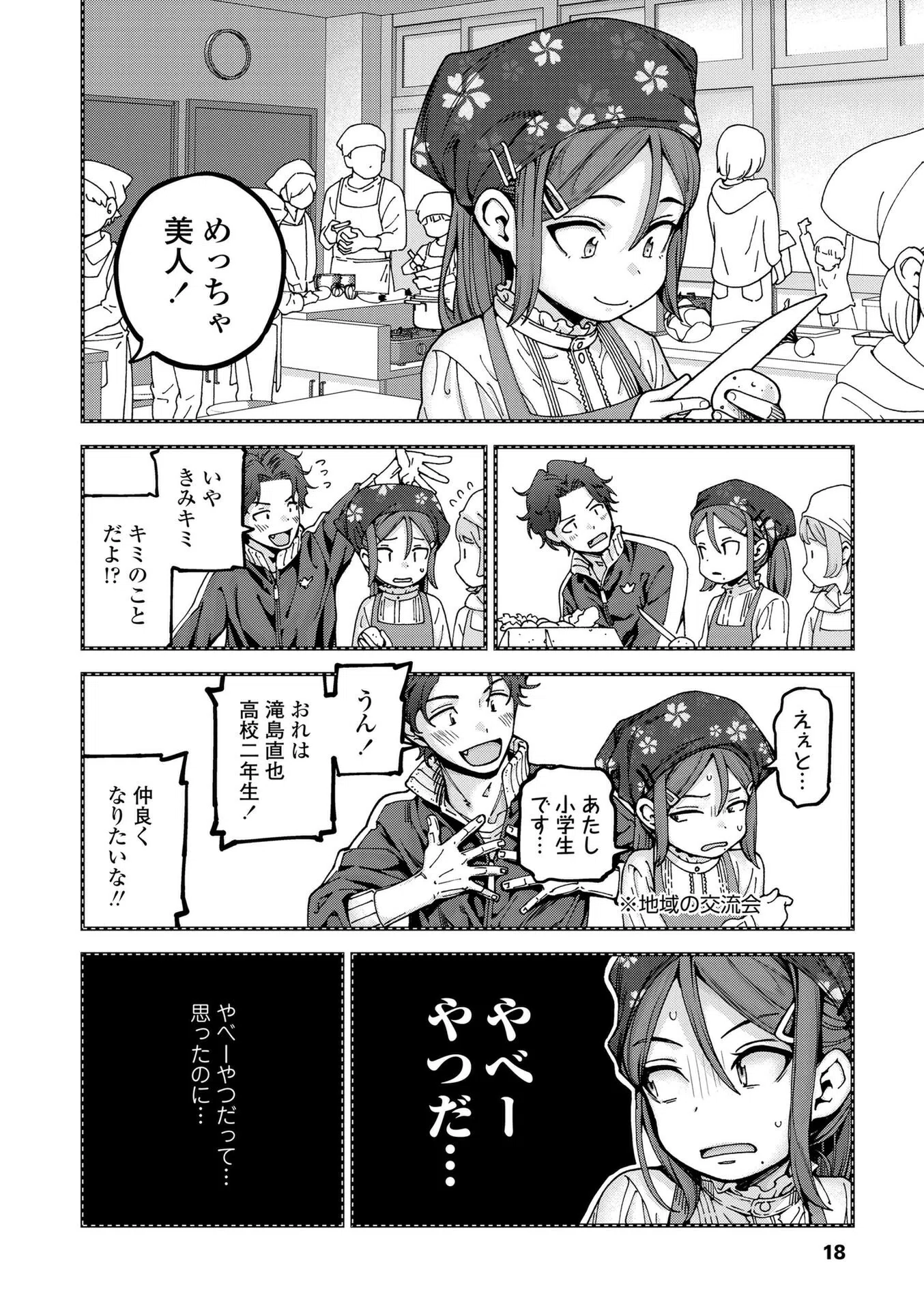 b425aakkg00665 ちいさな体がうずいてる【FANZA限定特典付き】 16ページ