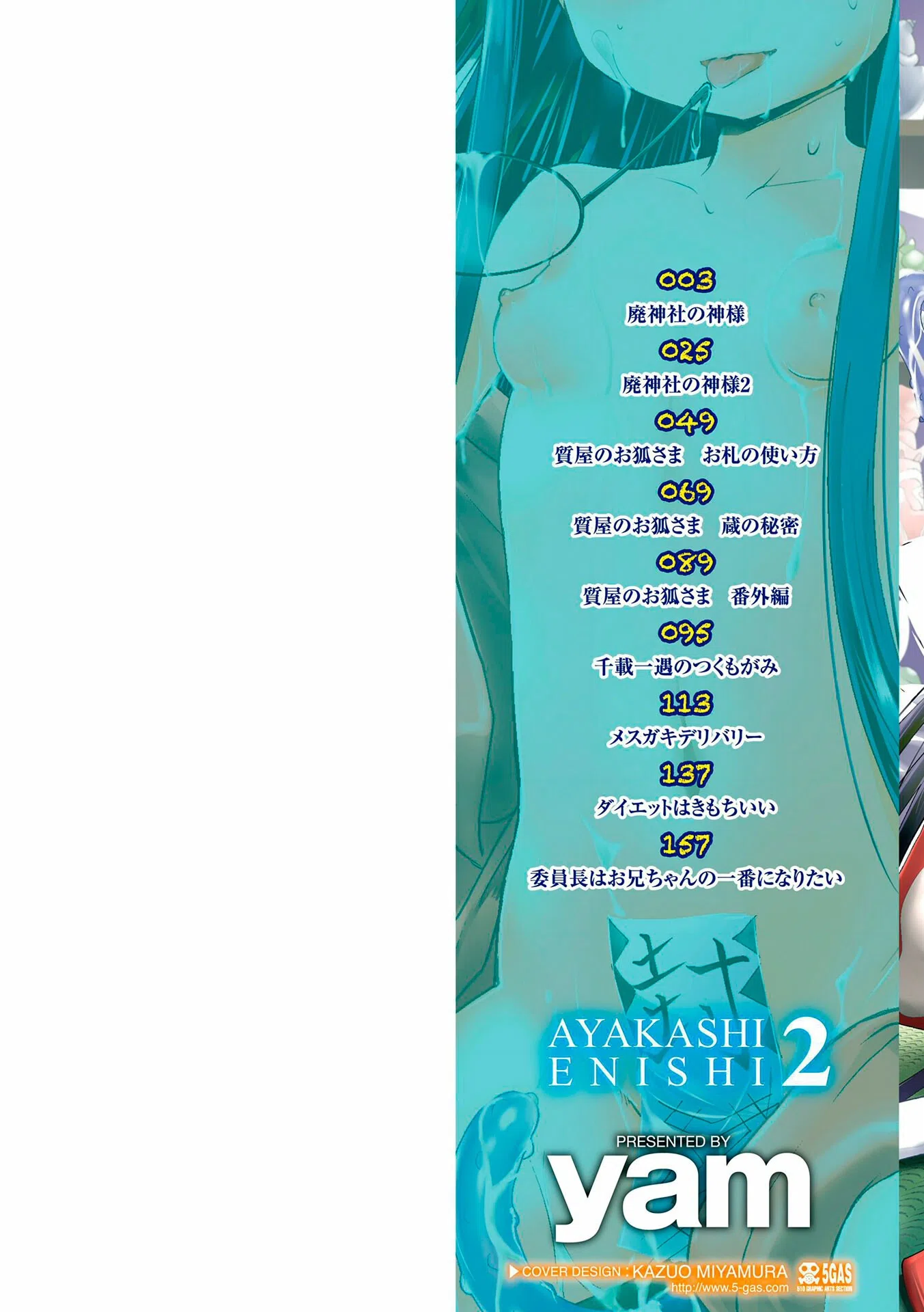 あやかしえにし【FANZA限定特典付き】 2ページ