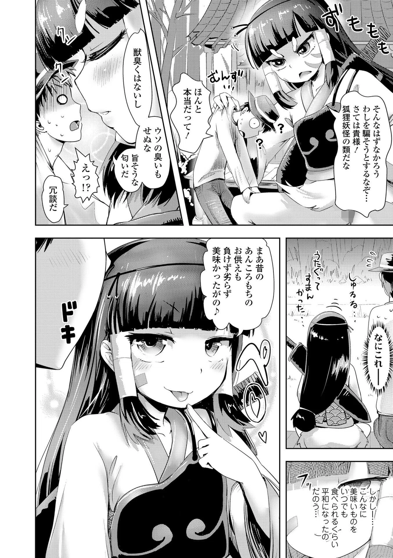 あやかしえにし【FANZA限定特典付き】 9ページ