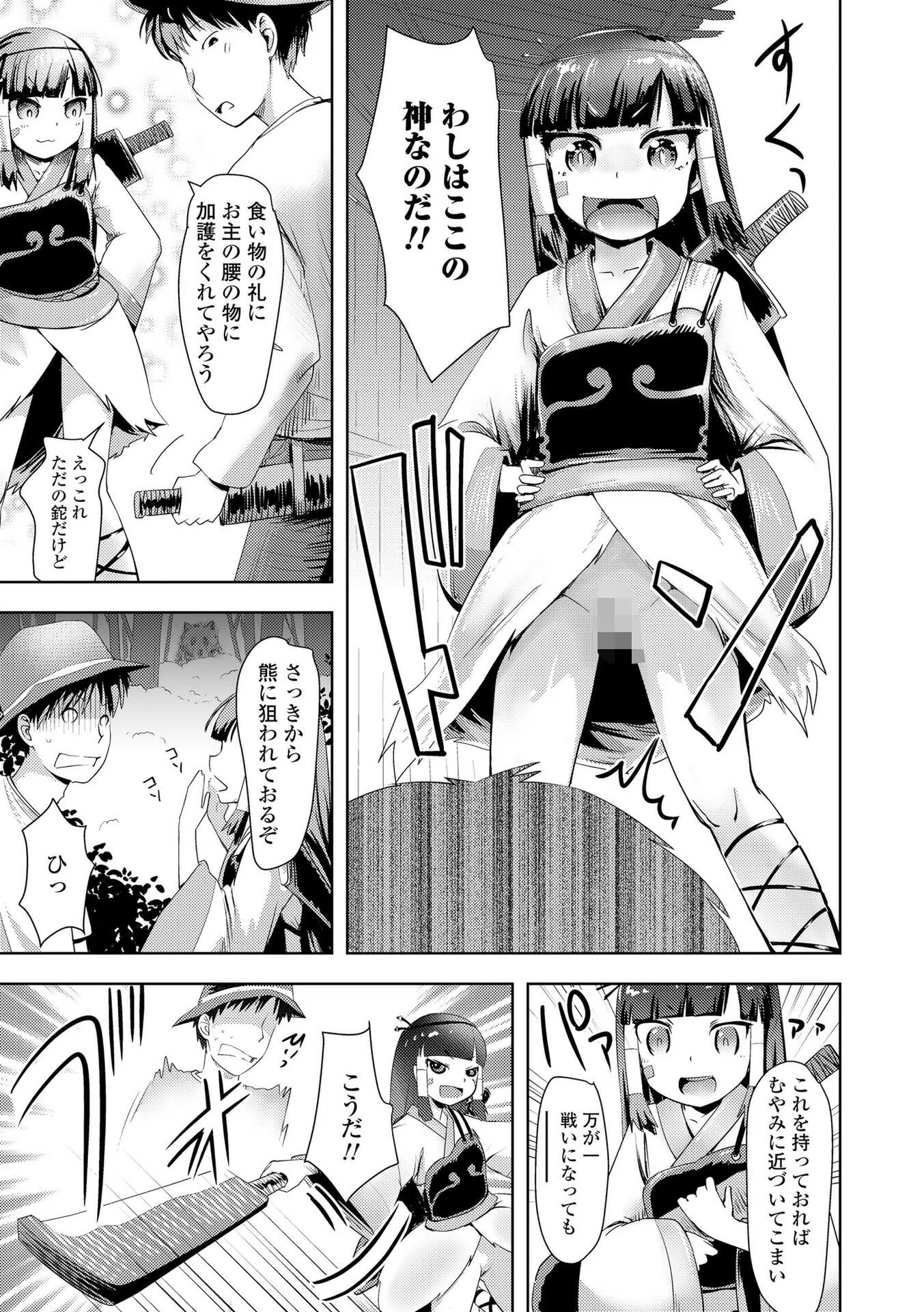 あやかしえにし【FANZA限定特典付き】 10ページ