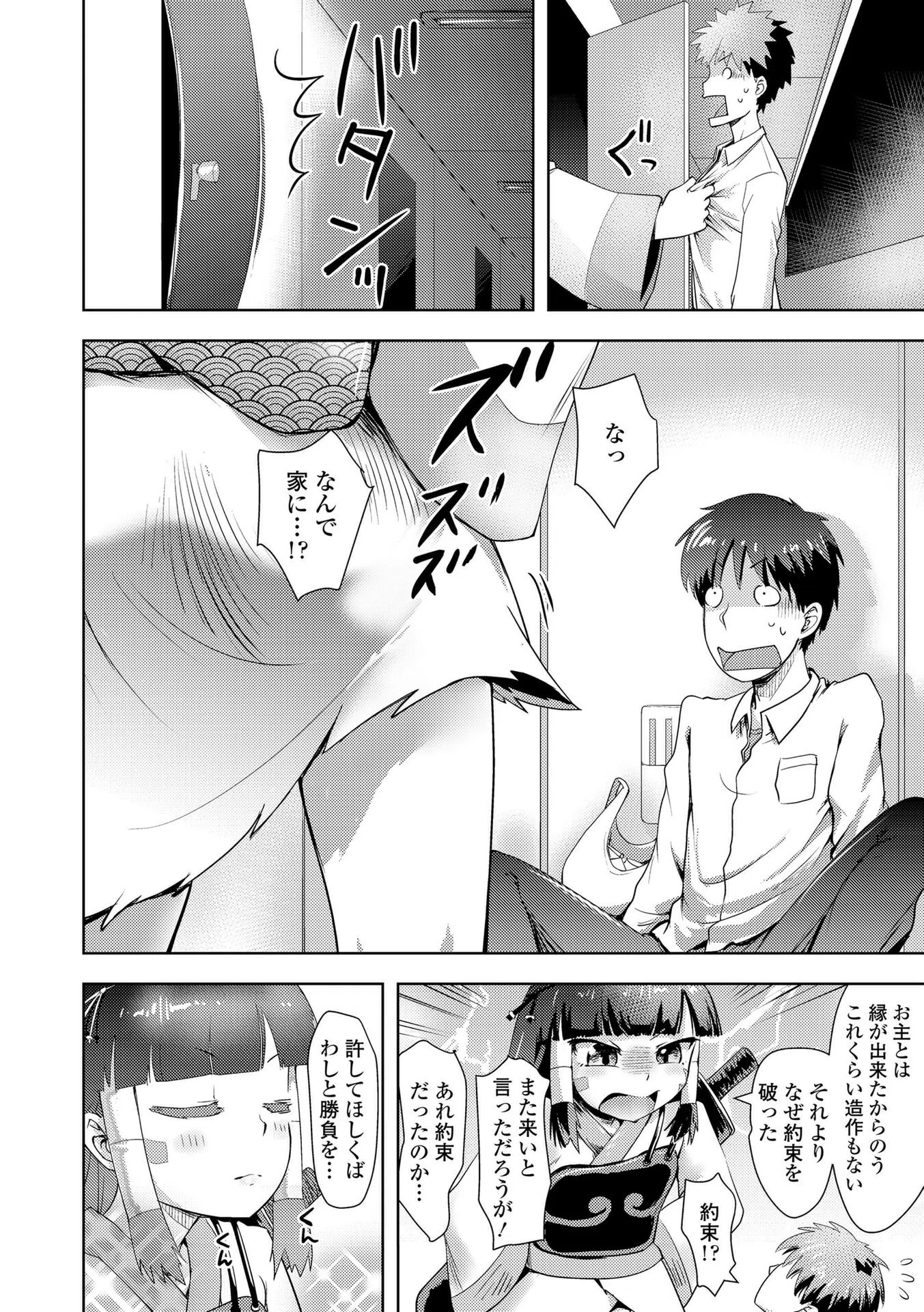 あやかしえにし【FANZA限定特典付き】 13ページ