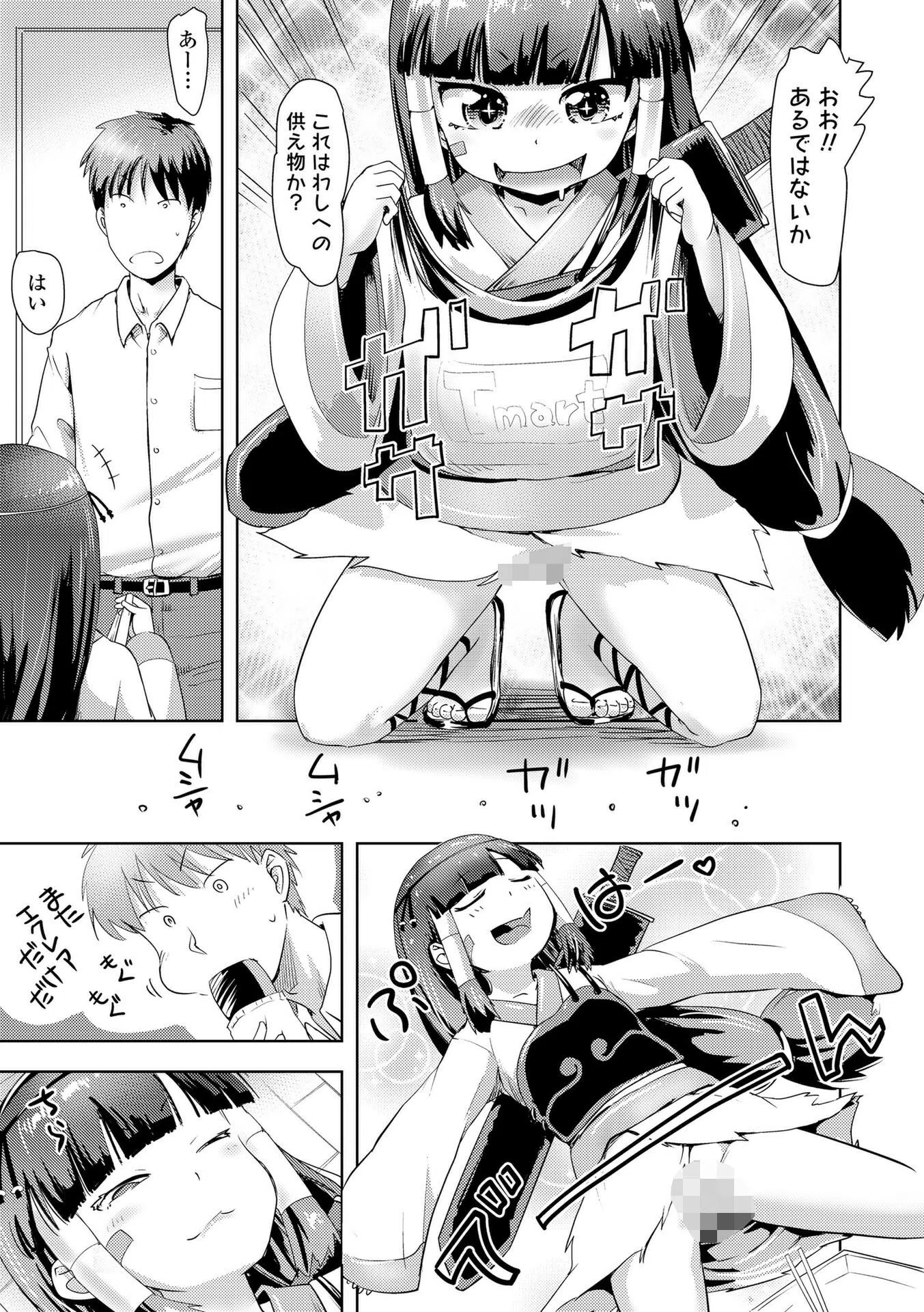 あやかしえにし【FANZA限定特典付き】 14ページ