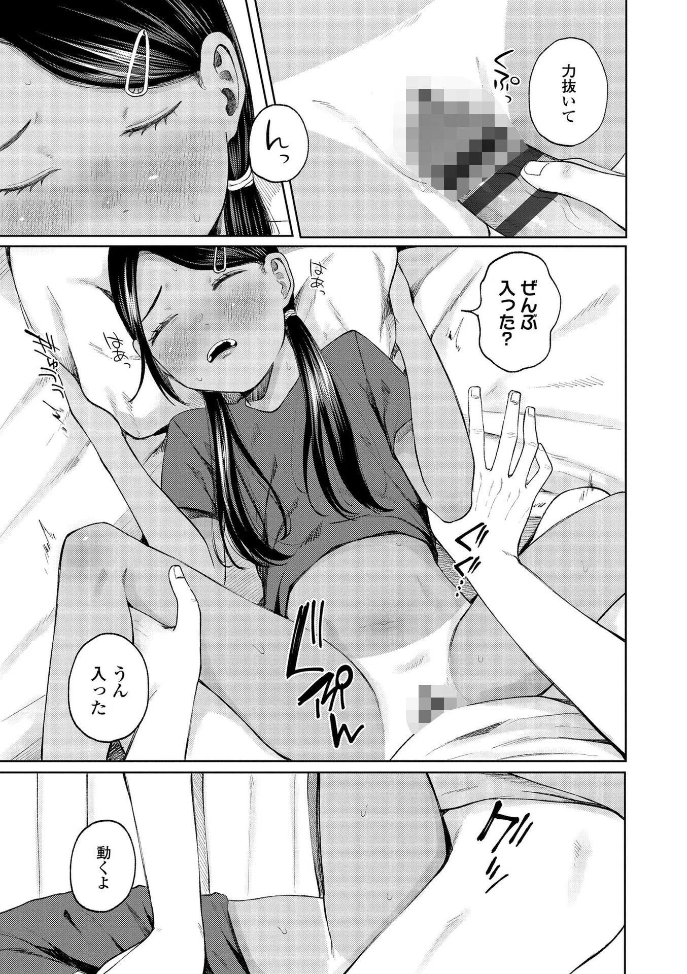 少女の息吹 11ページ