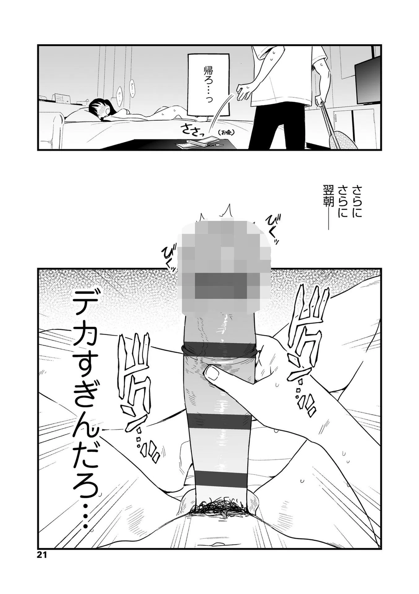 人生を台無しにする4つの方法【FANZA限定特典付き】 14ページ