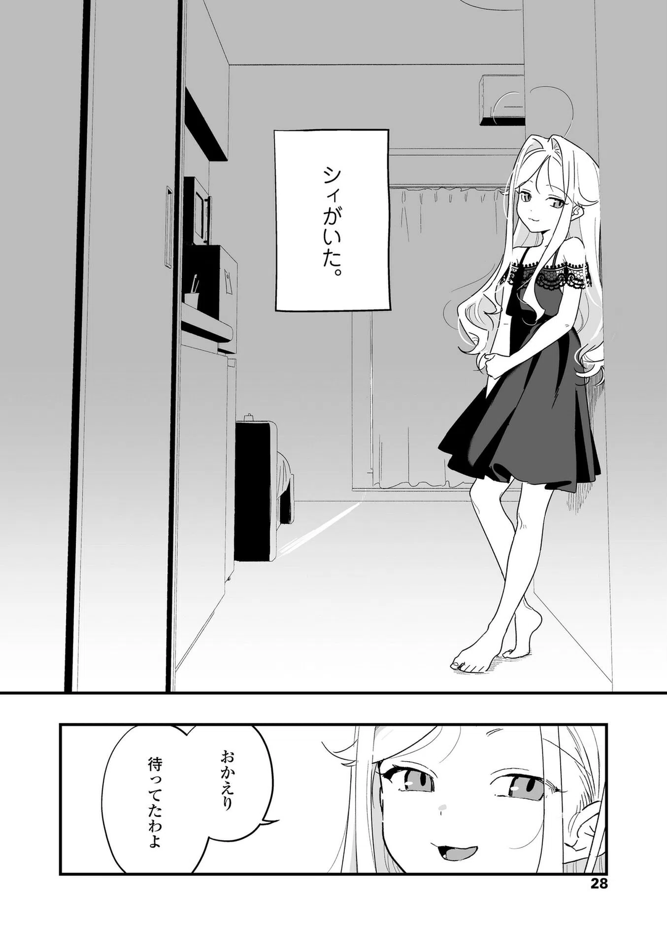 人生を台無しにする4つの方法【FANZA限定特典付き】 21ページ