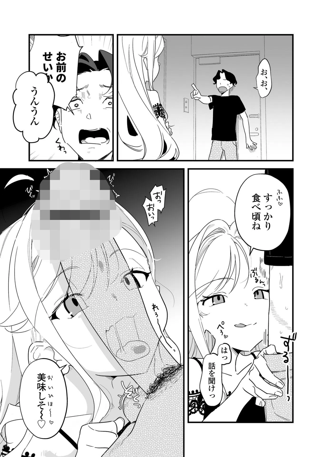 人生を台無しにする4つの方法【FANZA限定特典付き】 22ページ